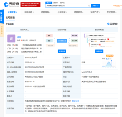 騰訊科技（北京）新設天津子公司，注資2億深耕租賃服務新賽道